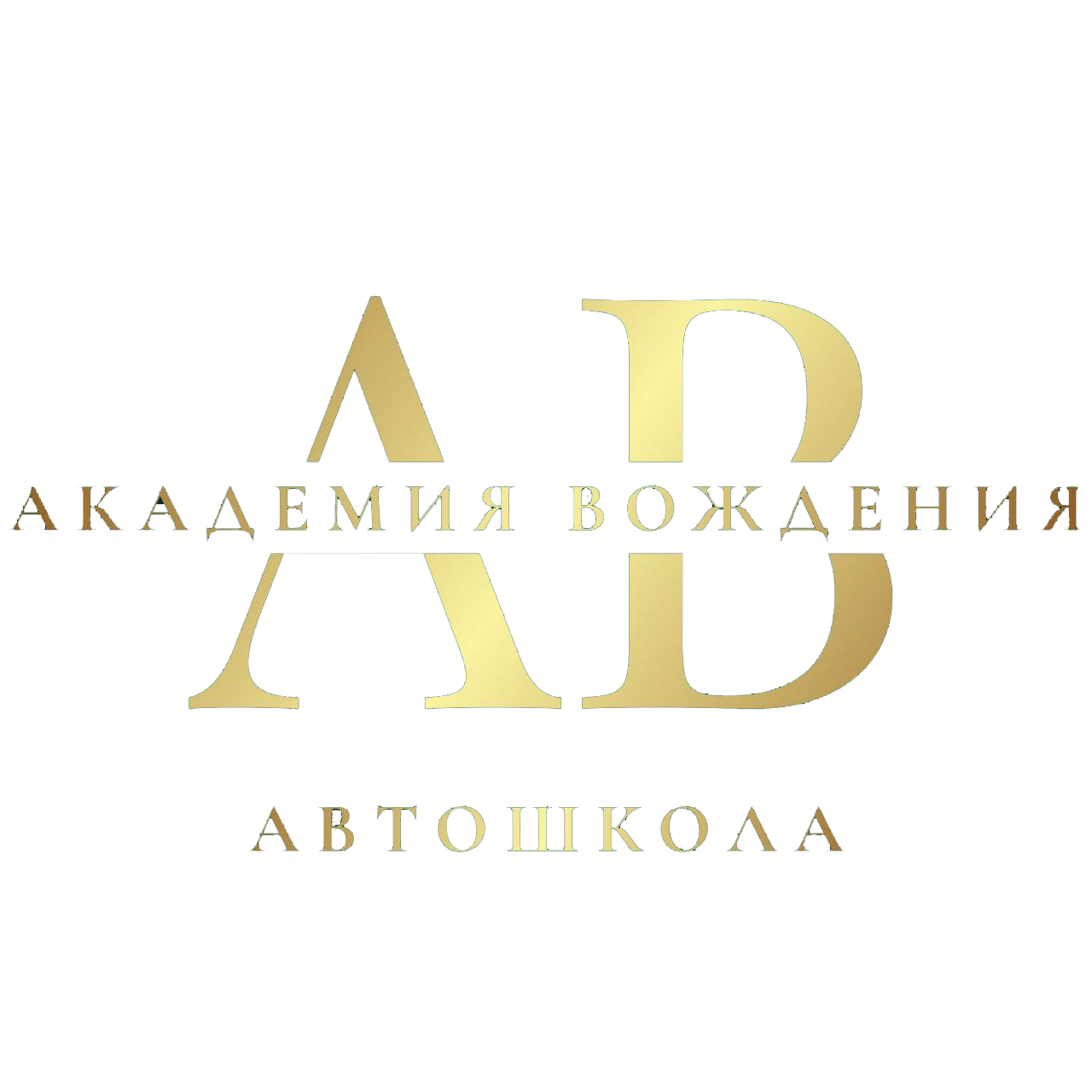 Автошкола